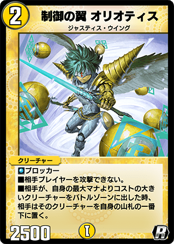 制御の翼 オリオティス カード画像