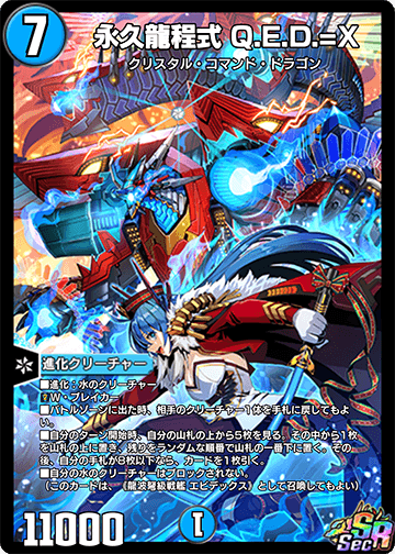永久龍程式 Q.E.D.=X カード画像