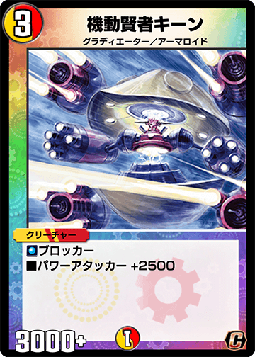 機動賢者キーン