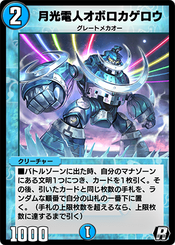 月光電人オボロカゲロウ