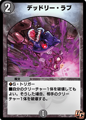 デッドリー・ラブ