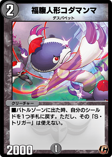 福腹人形コダマンマ カード画像