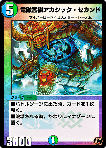 電磁霊樹アカシック・セカンド カード画像