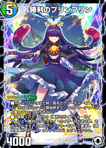 勝利のプリンプリン カード画像
