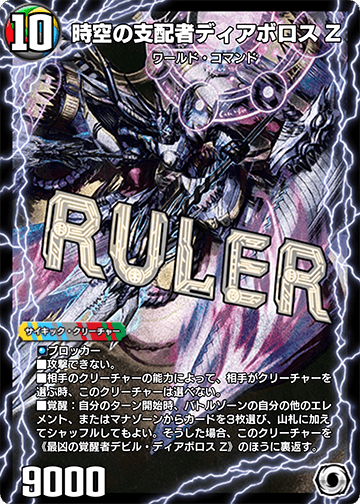 時空の支配者ディアボロス Z カード画像