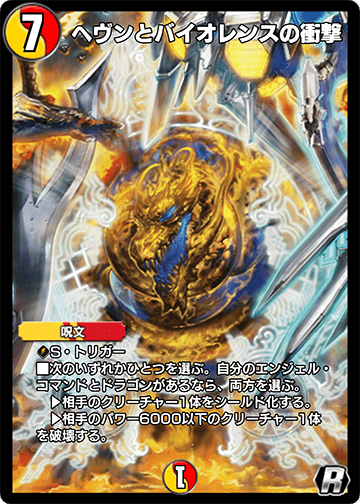 ヘヴンとバイオレンスの衝撃 カード画像