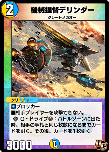 機械提督デリンダー