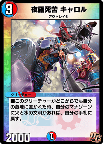 夜露死苦 キャロル カード画像