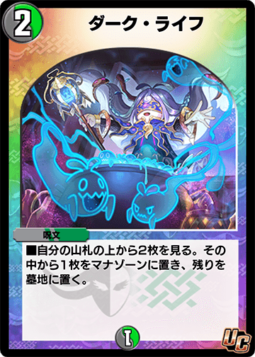 ダーク・ライフ カード画像