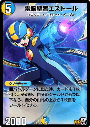 電脳聖者エストール カード画像