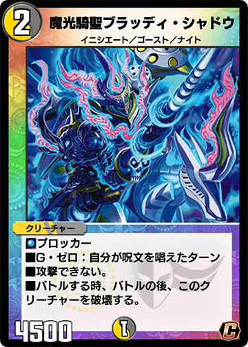 魔光騎聖ブラッディ・シャドウ カード画像