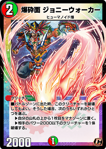 爆砕面 ジョニーウォーカー カード画像