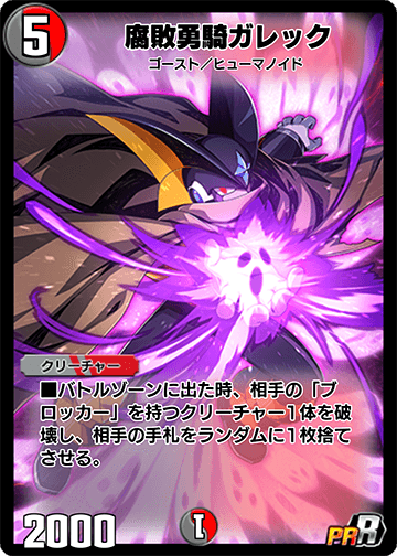 腐敗勇騎ガレック カード画像