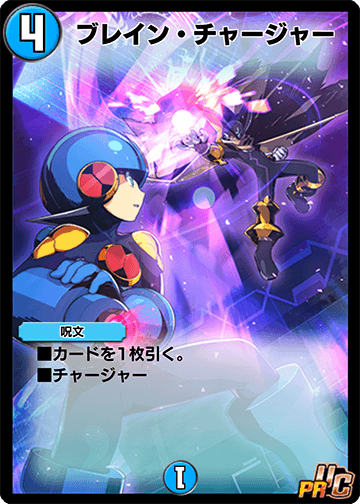 ブレイン・チャージャー カード画像