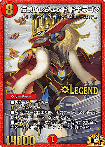 伝説のレジェンド ドギラゴン カード画像