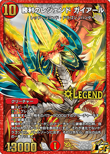DMPS-14 勝利のガイアール伝説 パック画像