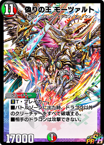 偽りの王 モーツァルト カード画像