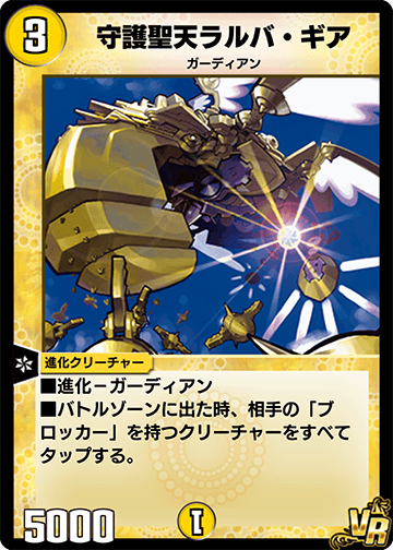 守護聖天ラルバ・ギア