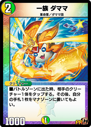 一族 ダママ カード画像