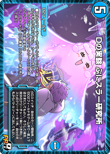 Dの実験 ぷにスラー研究所 カード画像