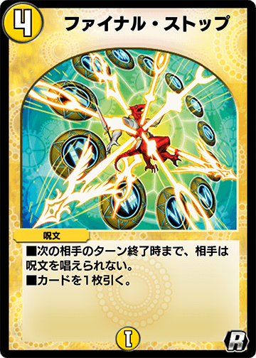 ファイナル・ストップ