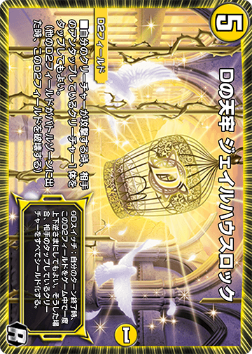 Dの天牢 ジェイルハウスロック カード画像