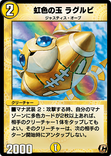虹色の玉 ラグルビ