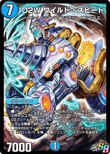 D2W ワイルド・スピード カード画像