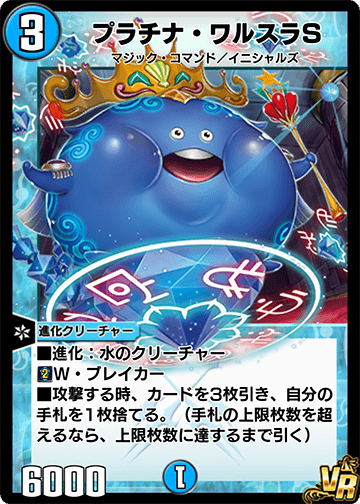 プラチナ・ワルスラS