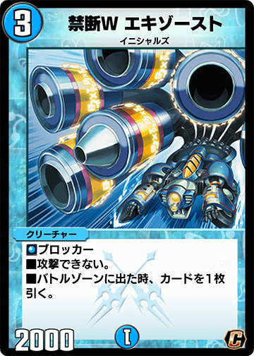 禁断W エキゾースト カード画像