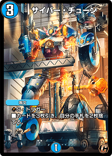 サイバー・チューン カード画像