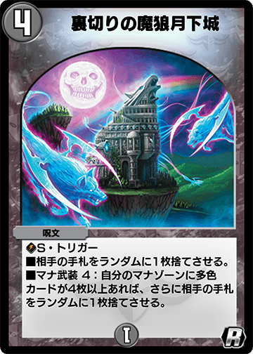 裏切りの魔狼月下城