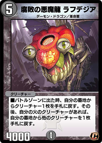 腐敗の悪魔龍 ラフデジア