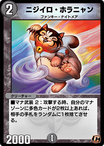ニジイロ・ホラニャン