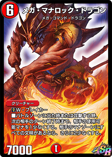 メガ・マナロック・ドラゴン