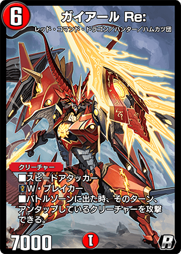 ガイアール Re:
