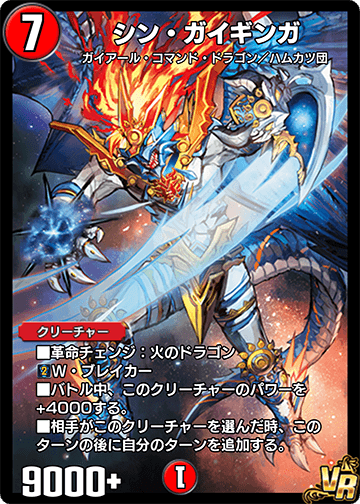 シン・ガイギンガ