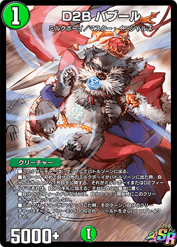 D2B バブール カード画像