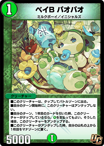 ベイB パオパオ カード画像