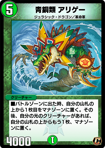 青銅類 アリゲー カード画像