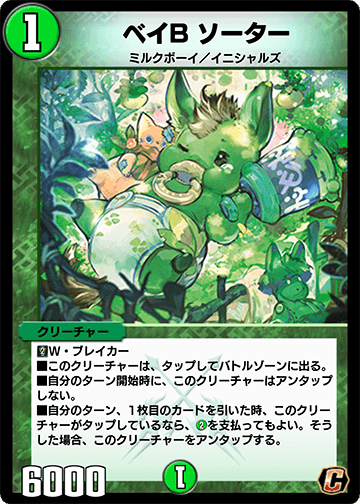 ベイB ソーター