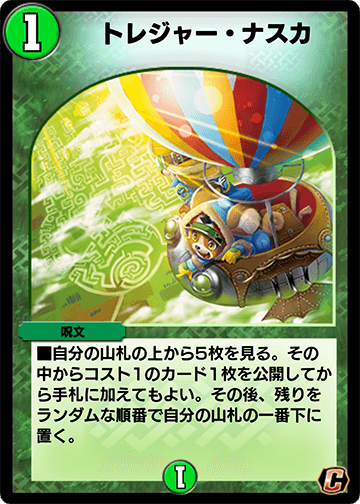 トレジャー・ナスカ