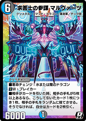 求答士の参謀 マルヴァーツ