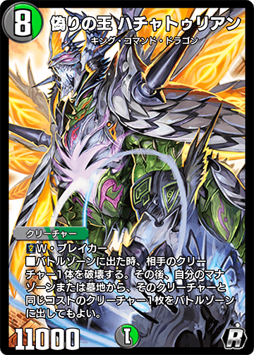 偽りの王 ハチャトゥリアン