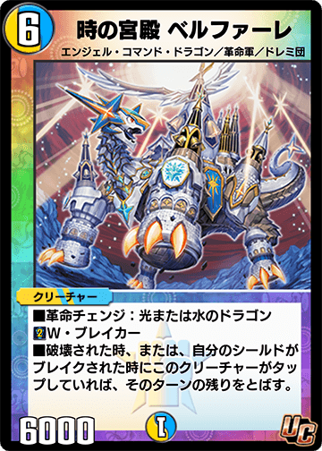 時の宮殿 ベルファーレ