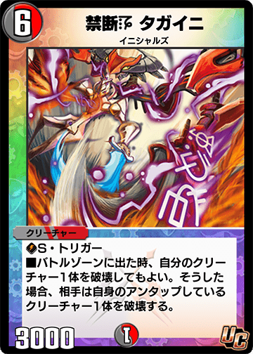禁断R タガイニ カード画像