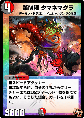 第M種 タマネマグラ カード画像