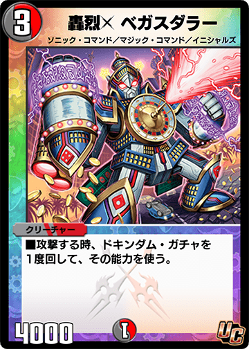 轟烈X ベガスダラー
