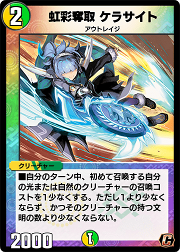 虹彩奪取 ケラサイト カード画像