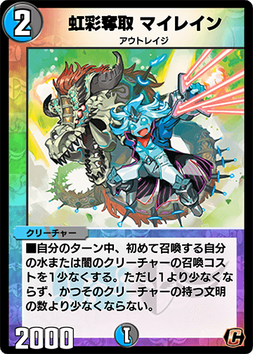 虹彩奪取 マイレイン カード画像